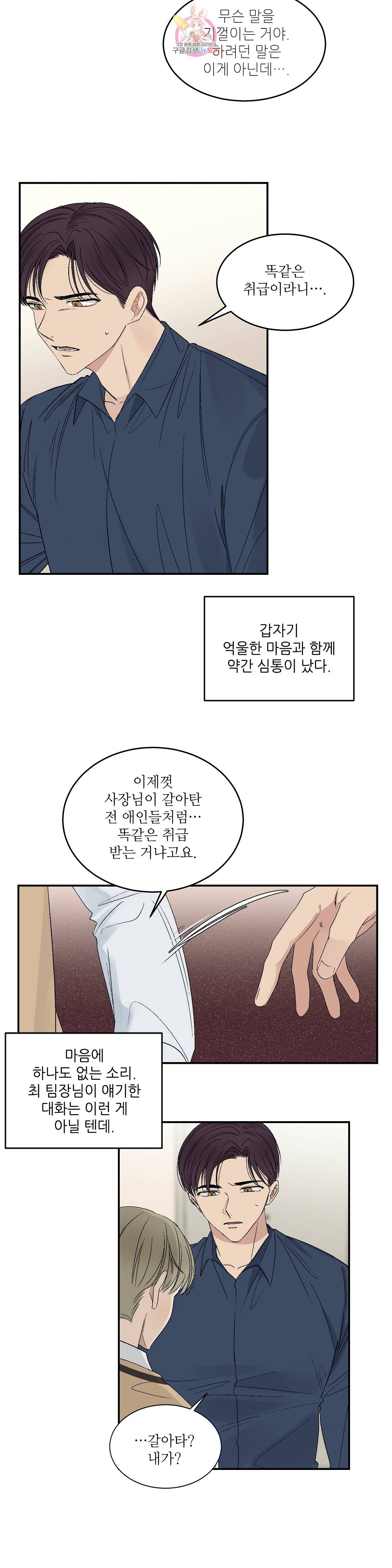 그런 게 아닙니다만  33화 5