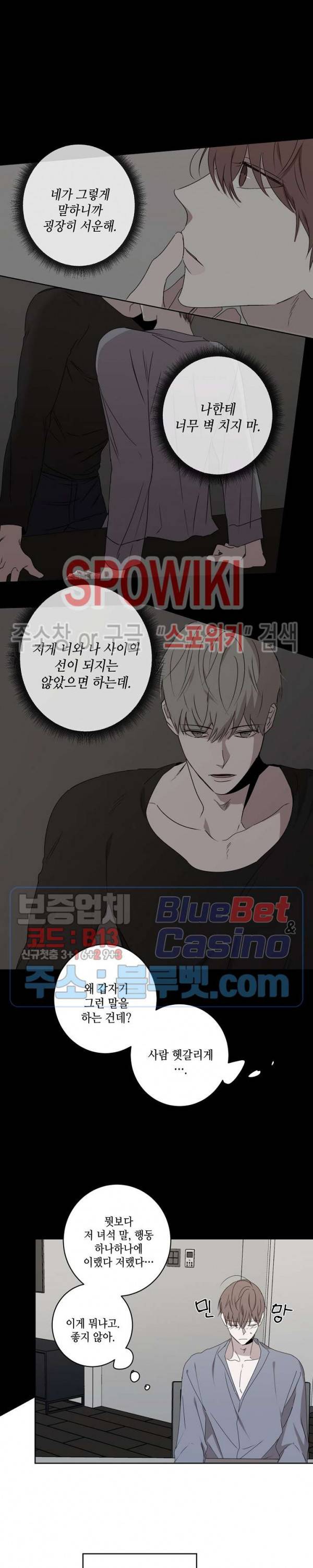 홀딩룸(Holding Room) 13화 2
