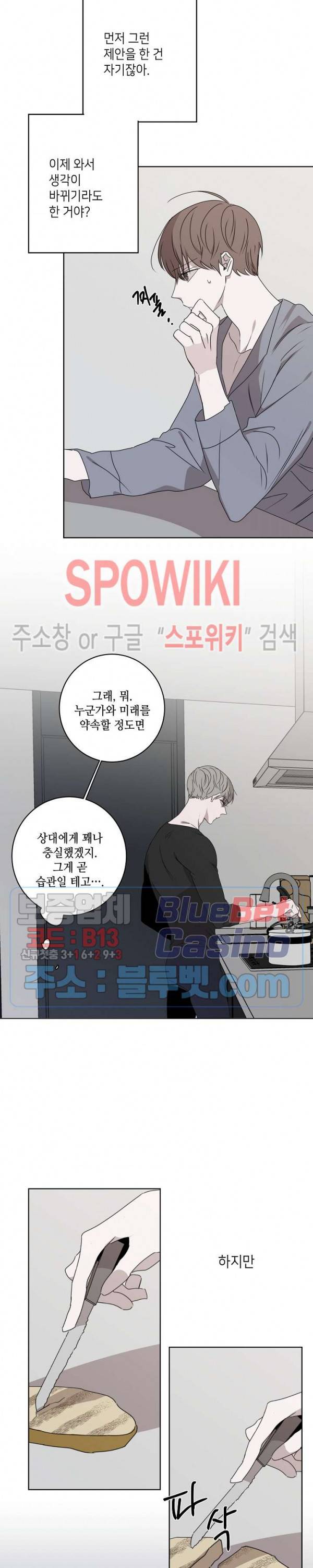 홀딩룸(Holding Room) 13화 3