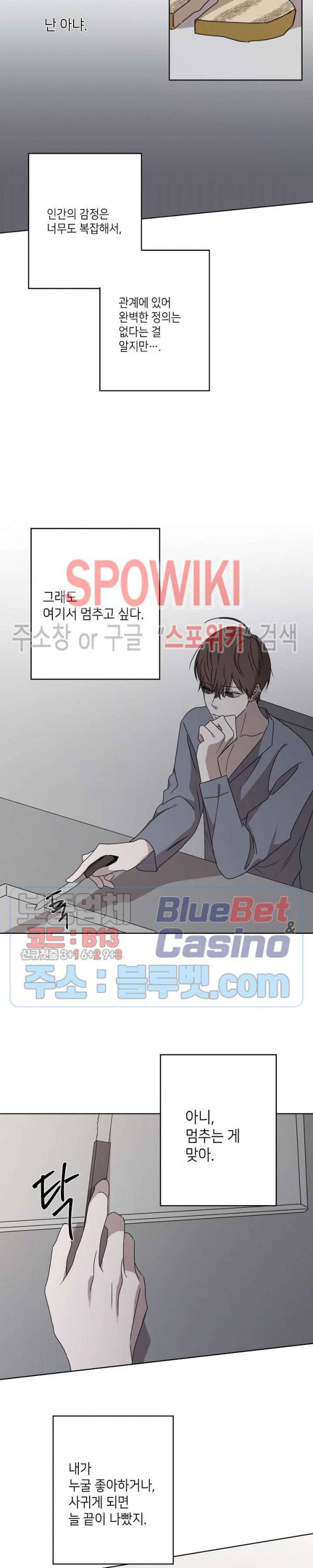 홀딩룸(Holding Room) 13화 4