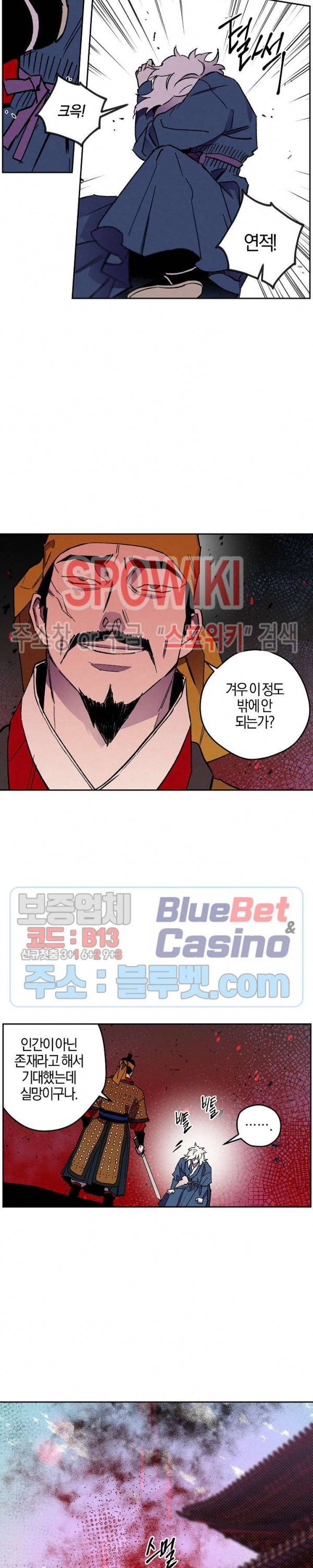 마침내 푸른 불꽃이 76화 3