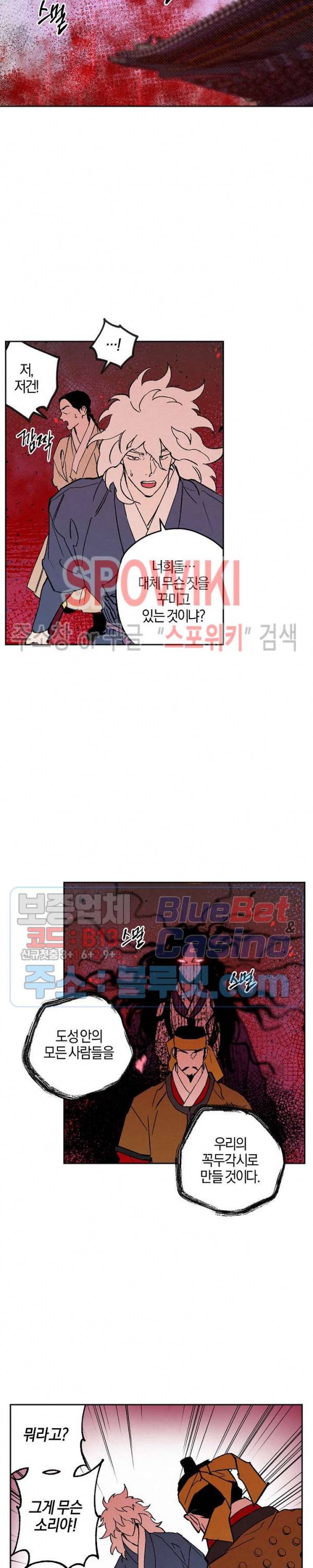 마침내 푸른 불꽃이 76화 4