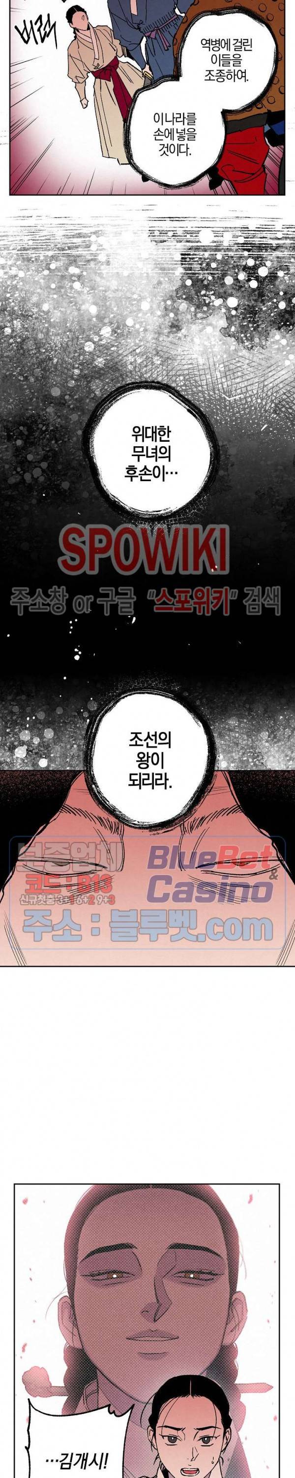 마침내 푸른 불꽃이 76화 5