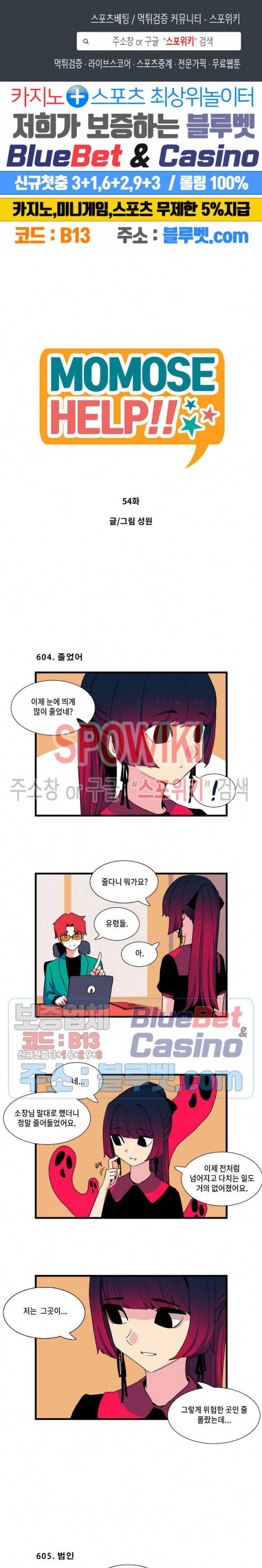 모모세 헬프!! 54화 1