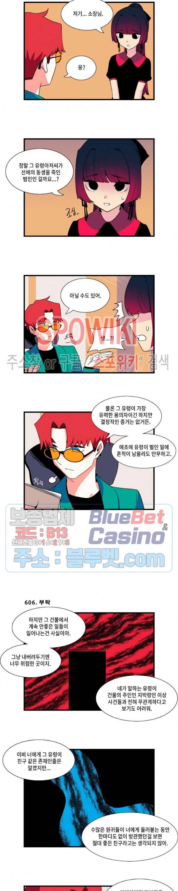 모모세 헬프!! 54화 2
