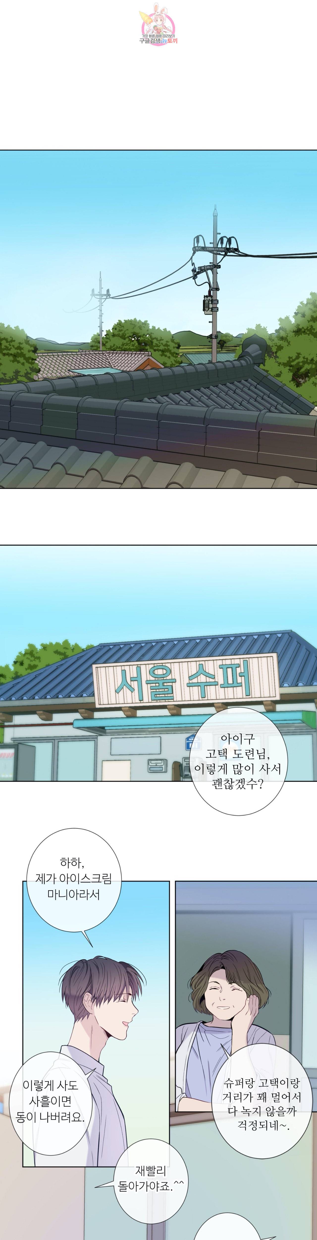 여름손 8화 1