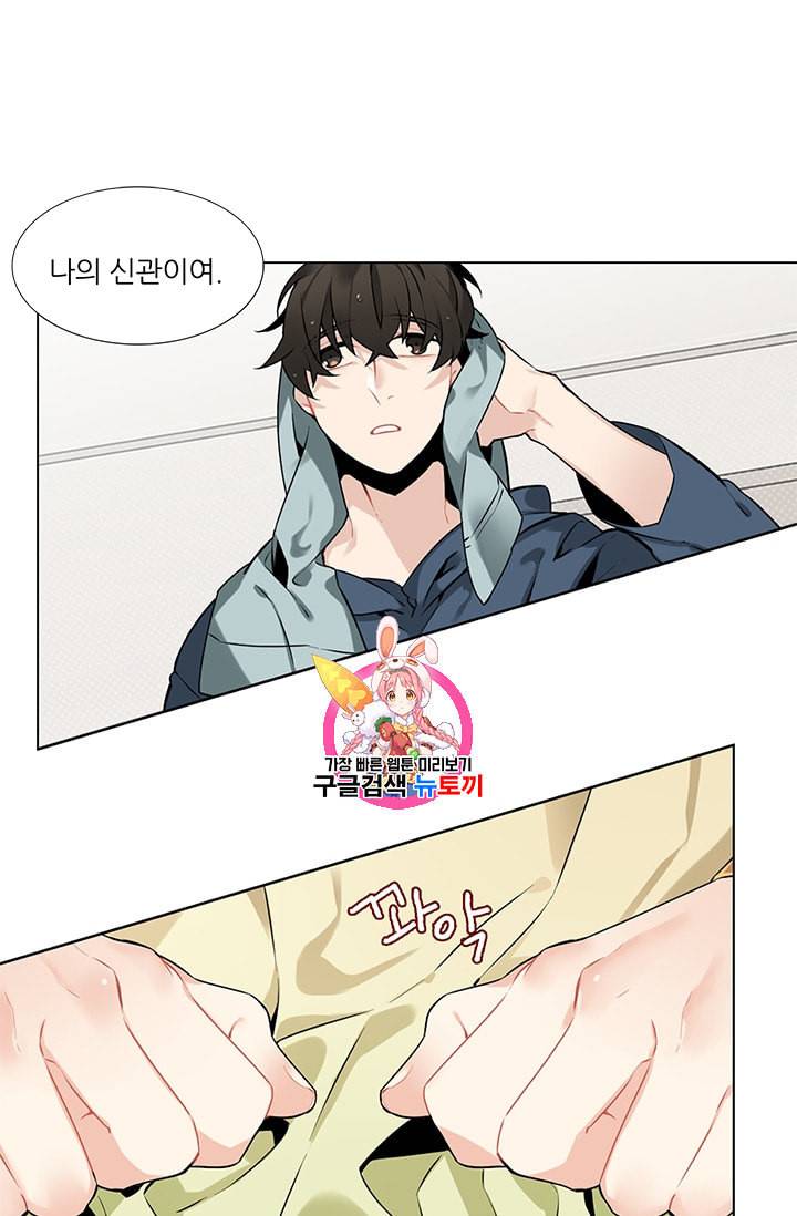 요리사가 축복을 숨김 19화 1