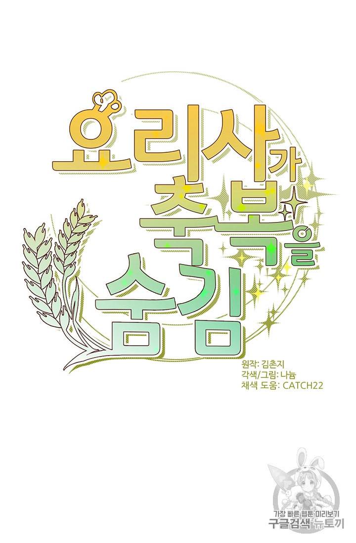 요리사가 축복을 숨김 19화 5