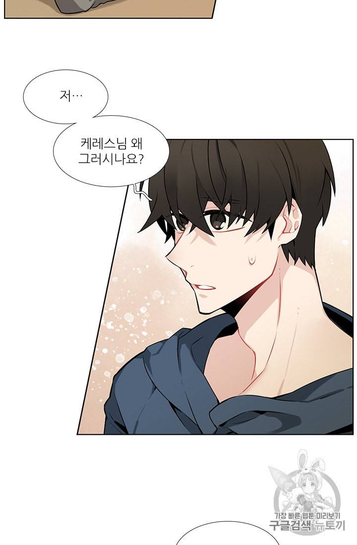 요리사가 축복을 숨김 19화 7