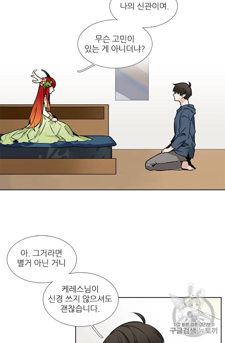 요리사가 축복을 숨김 19화 8