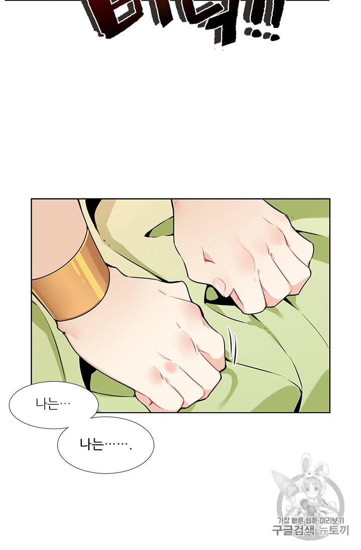 요리사가 축복을 숨김 19화 10