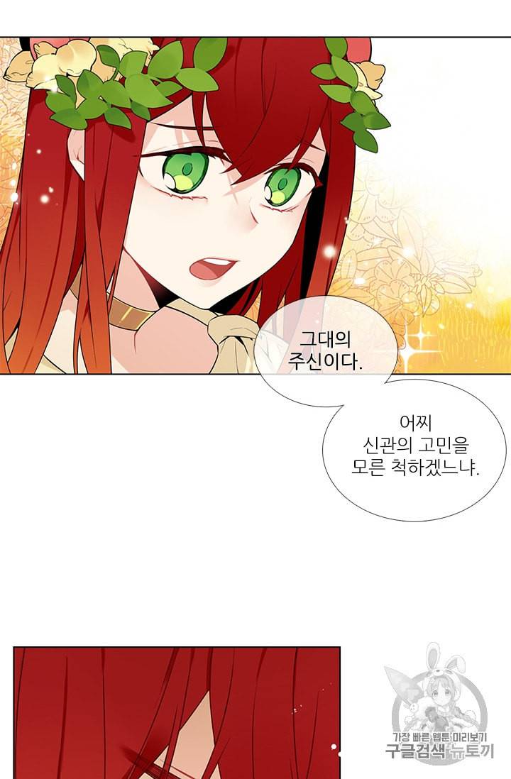 요리사가 축복을 숨김 19화 11