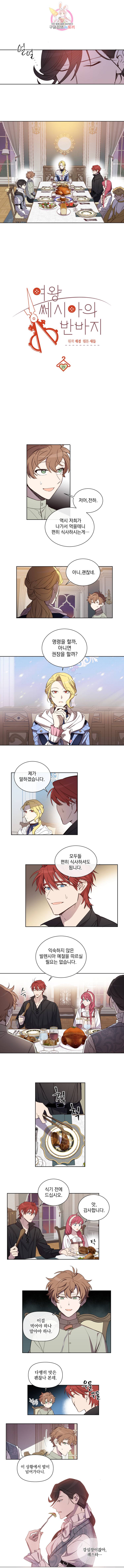 여왕 쎄시아의 반바지 29화 1