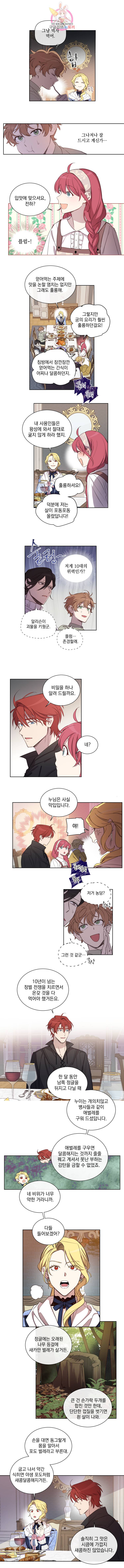 여왕 쎄시아의 반바지 29화 2