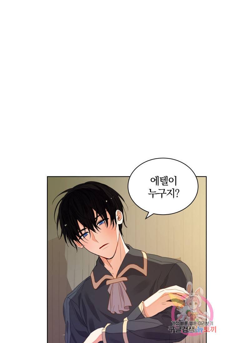 진홍의 카르마 66화 2
