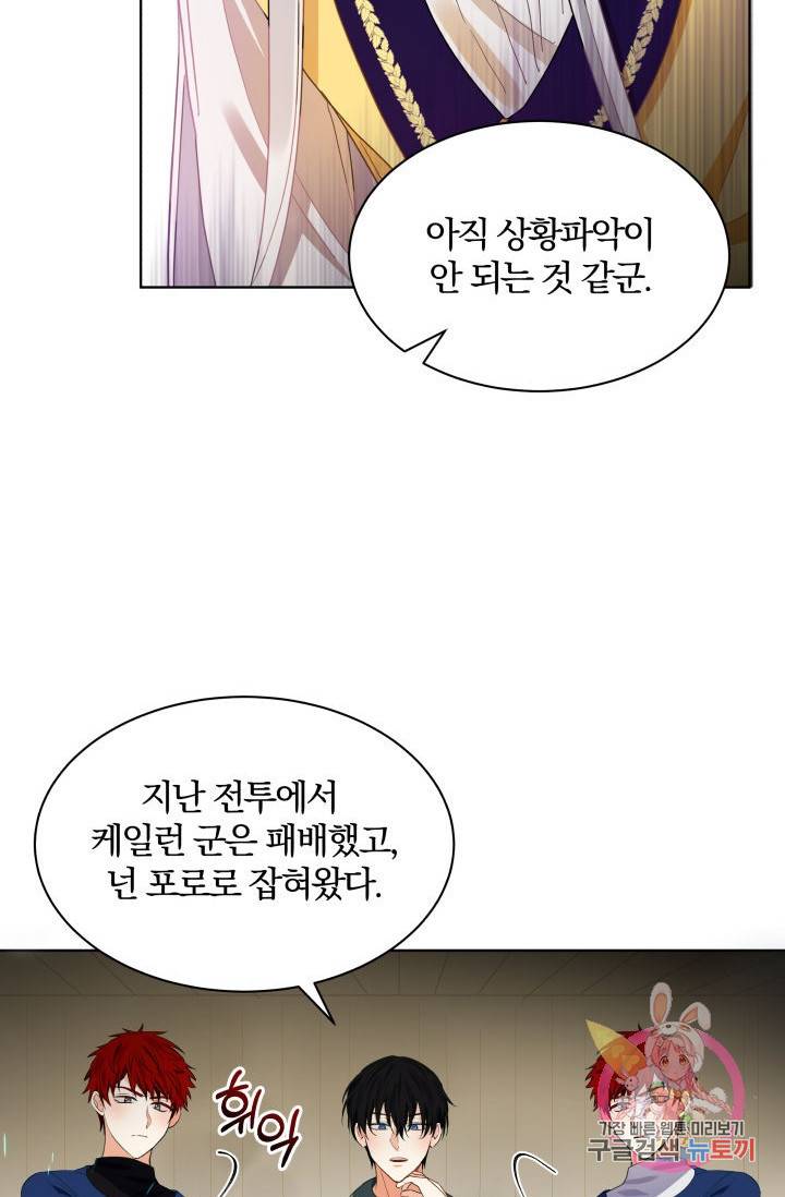 진홍의 카르마 66화 9