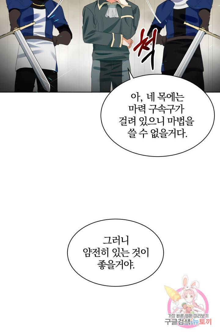 진홍의 카르마 66화 10