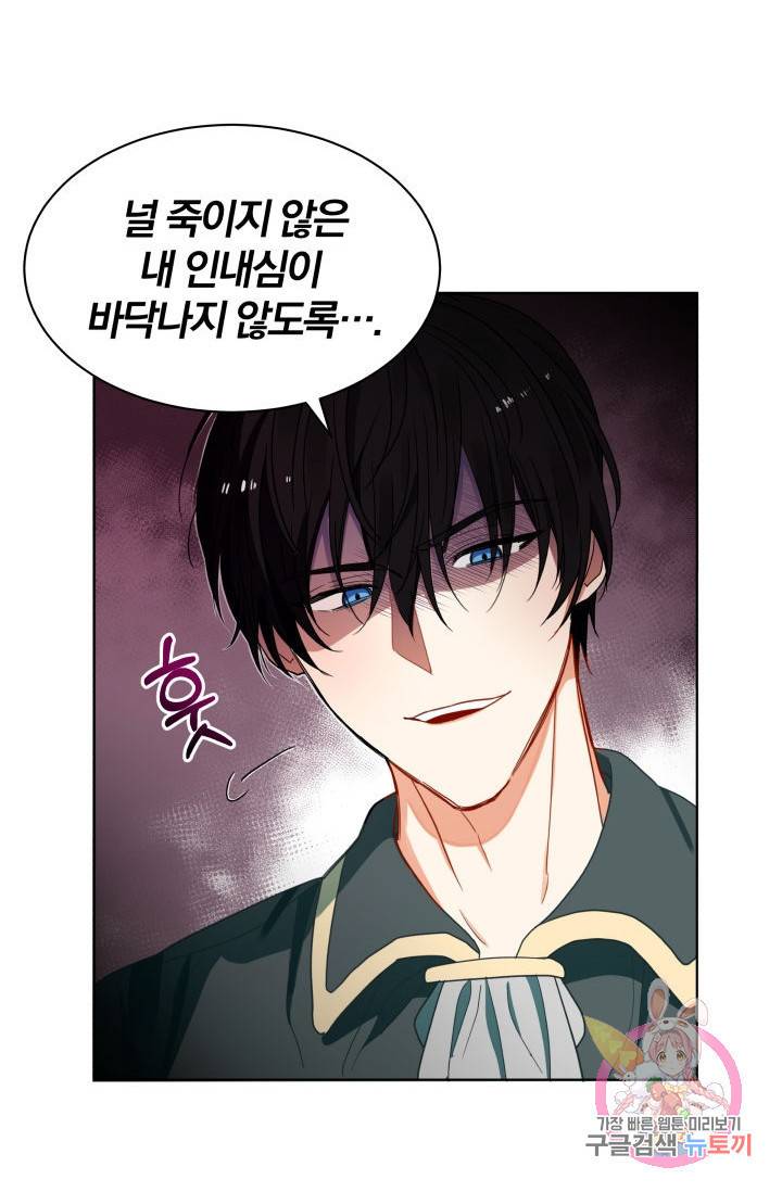 진홍의 카르마 66화 11