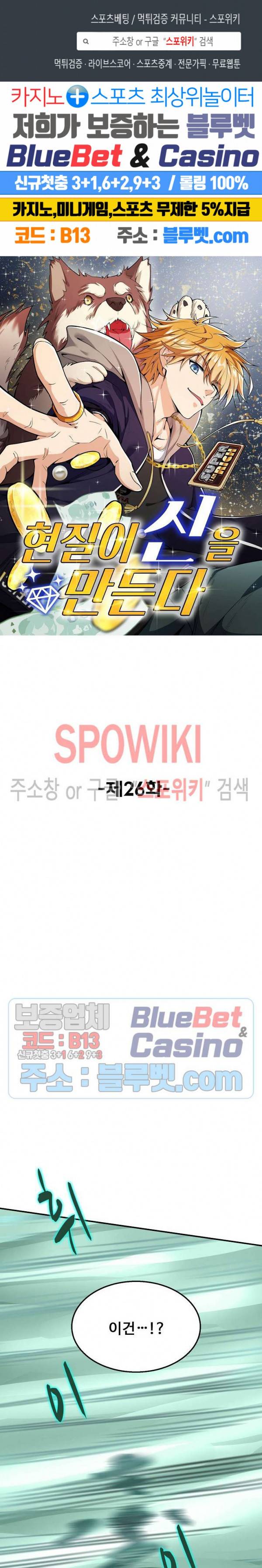 현질이 신을 만든다 26화 1