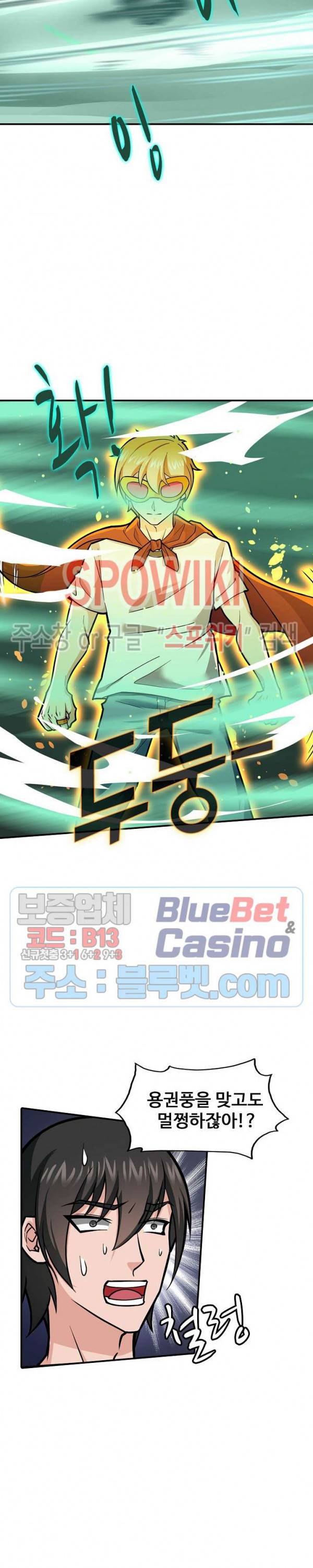 현질이 신을 만든다 26화 2