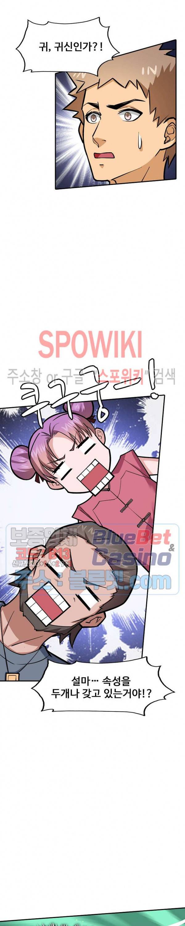 현질이 신을 만든다 26화 3