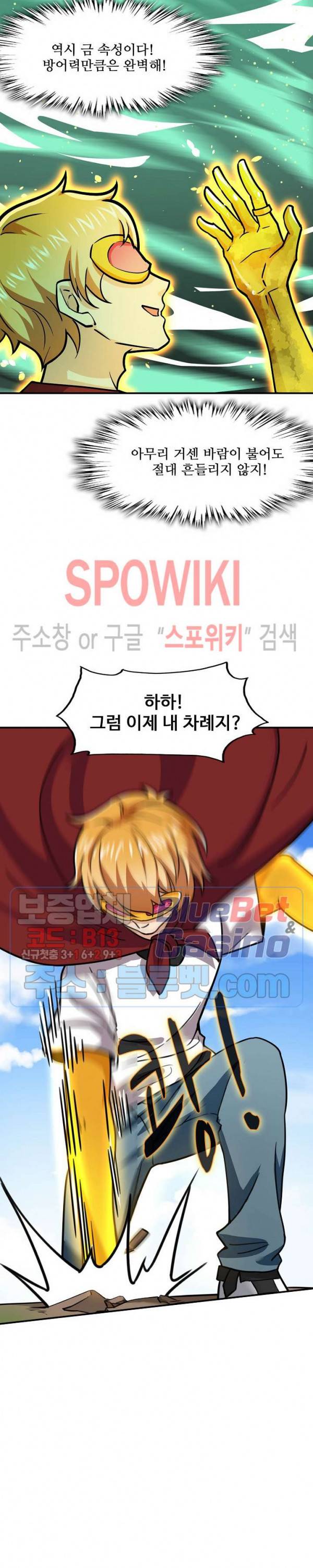 현질이 신을 만든다 26화 4