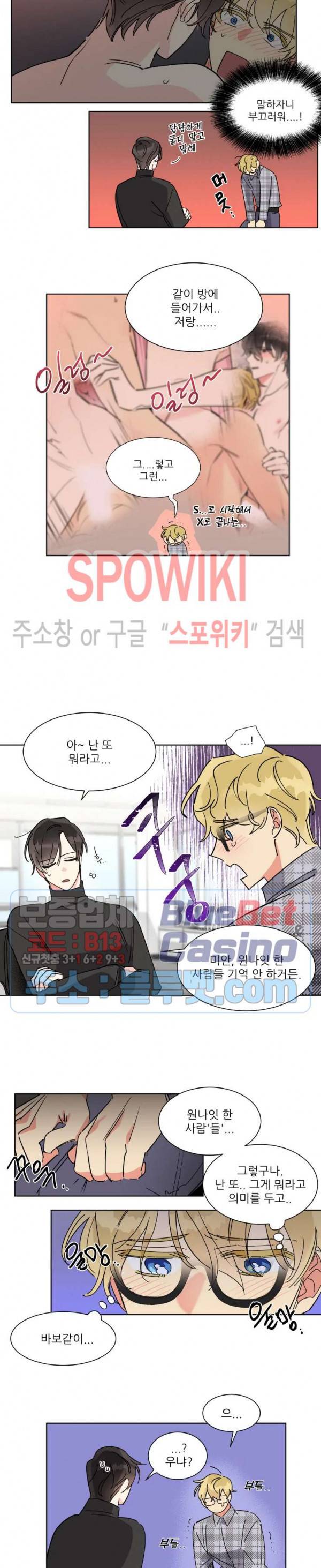 순정은 이제 그만! 6화 2