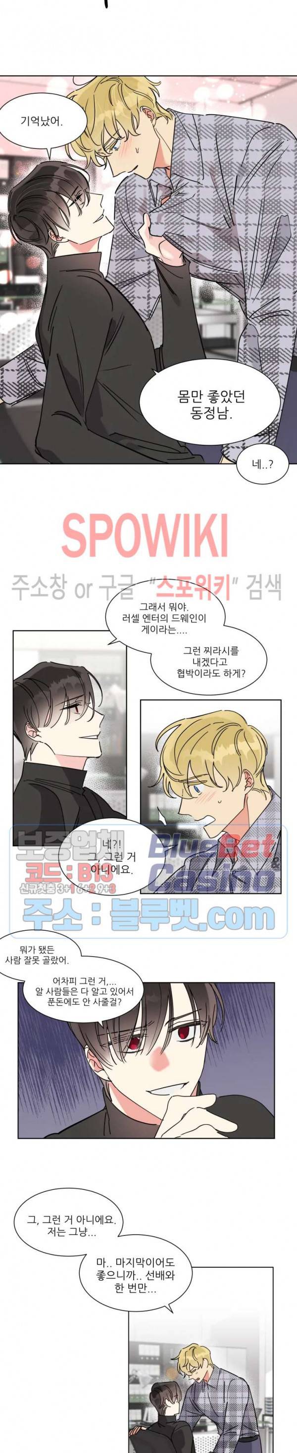 순정은 이제 그만! 6화 5