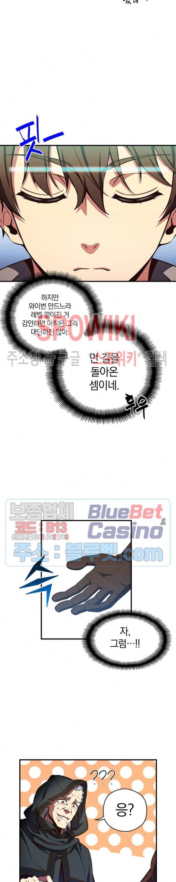달빛조각사 시즌3 37화 6