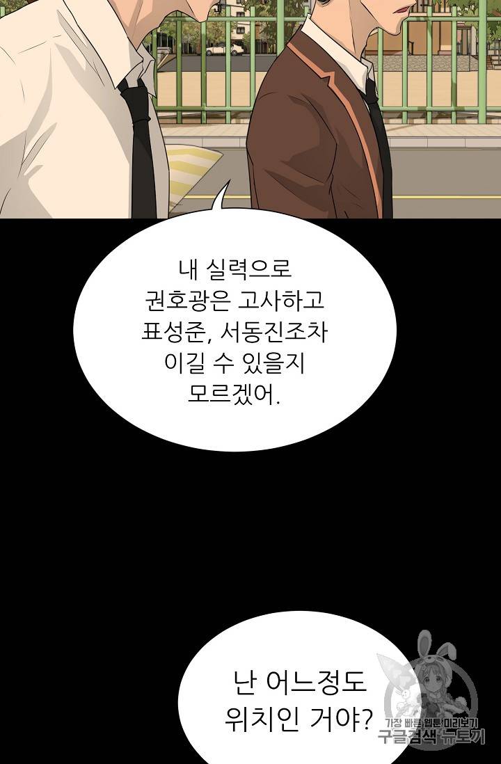 트리거 43화 61