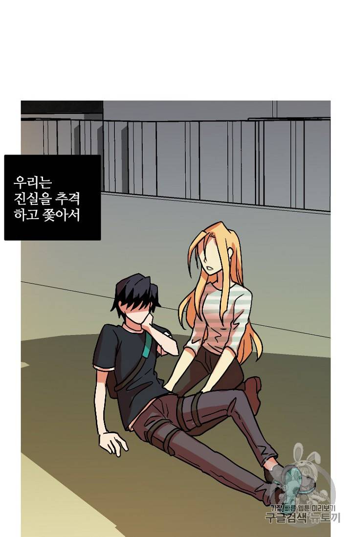 드림사이드 외전 홍세의 딸과 사냥꾼 6화 3