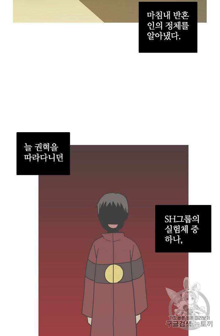 드림사이드 외전 홍세의 딸과 사냥꾼 6화 4