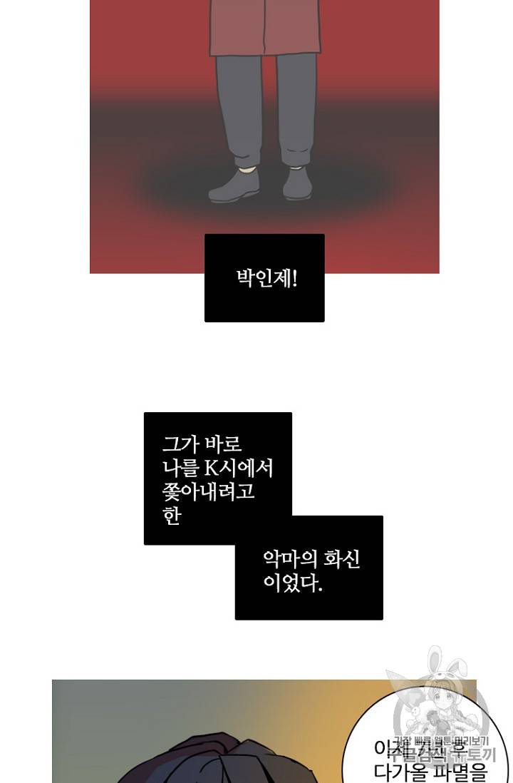 드림사이드 외전 홍세의 딸과 사냥꾼 6화 5