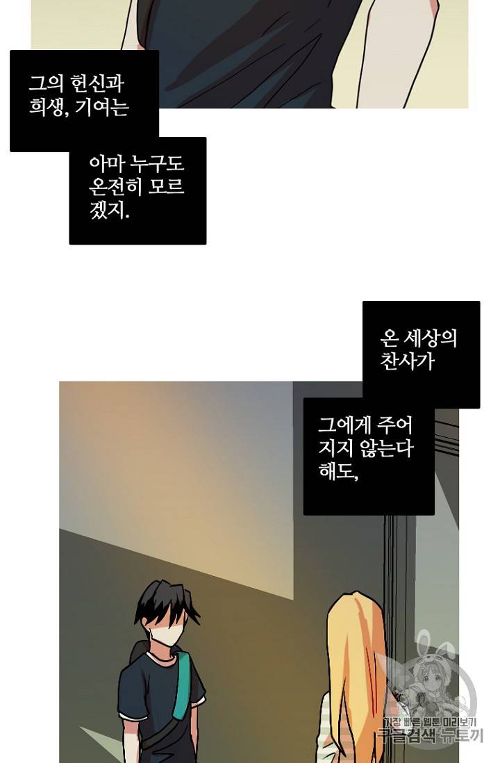 드림사이드 외전 홍세의 딸과 사냥꾼 6화 10