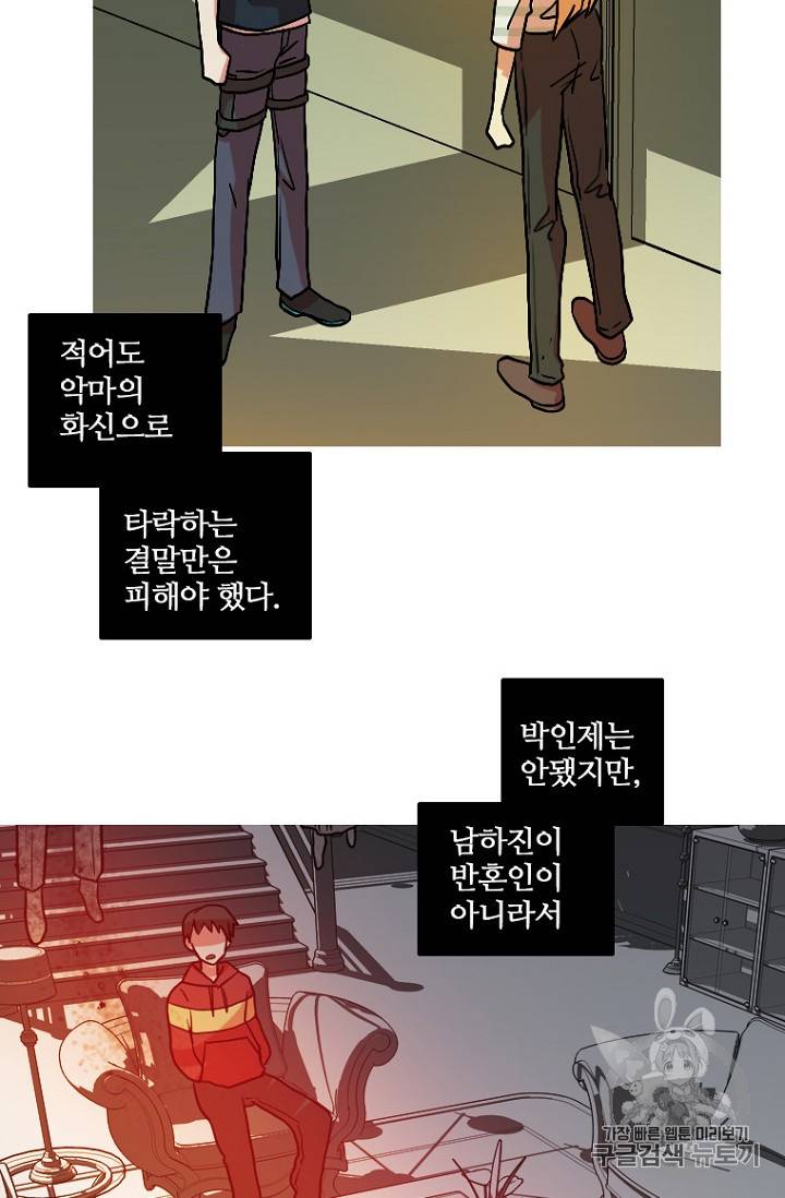 드림사이드 외전 홍세의 딸과 사냥꾼 6화 11