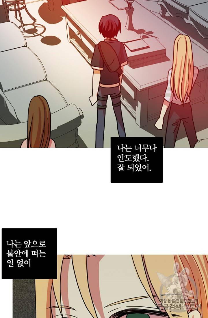 드림사이드 외전 홍세의 딸과 사냥꾼 6화 12