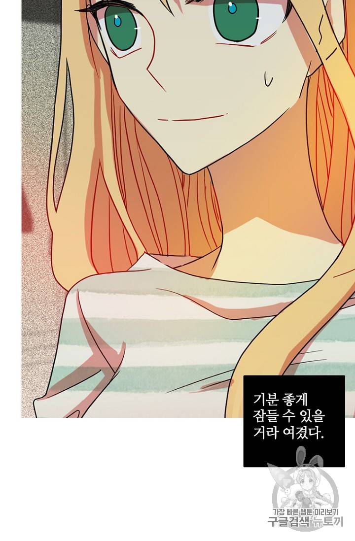 드림사이드 외전 홍세의 딸과 사냥꾼 6화 13