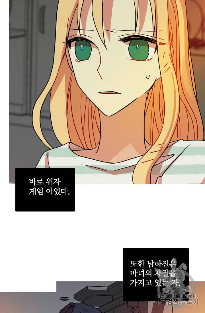 드림사이드 외전 홍세의 딸과 사냥꾼 6화 17