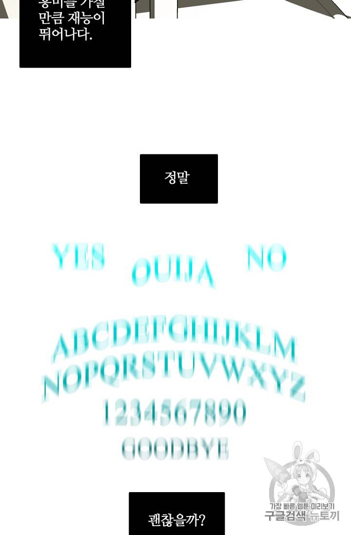 드림사이드 외전 홍세의 딸과 사냥꾼 6화 19