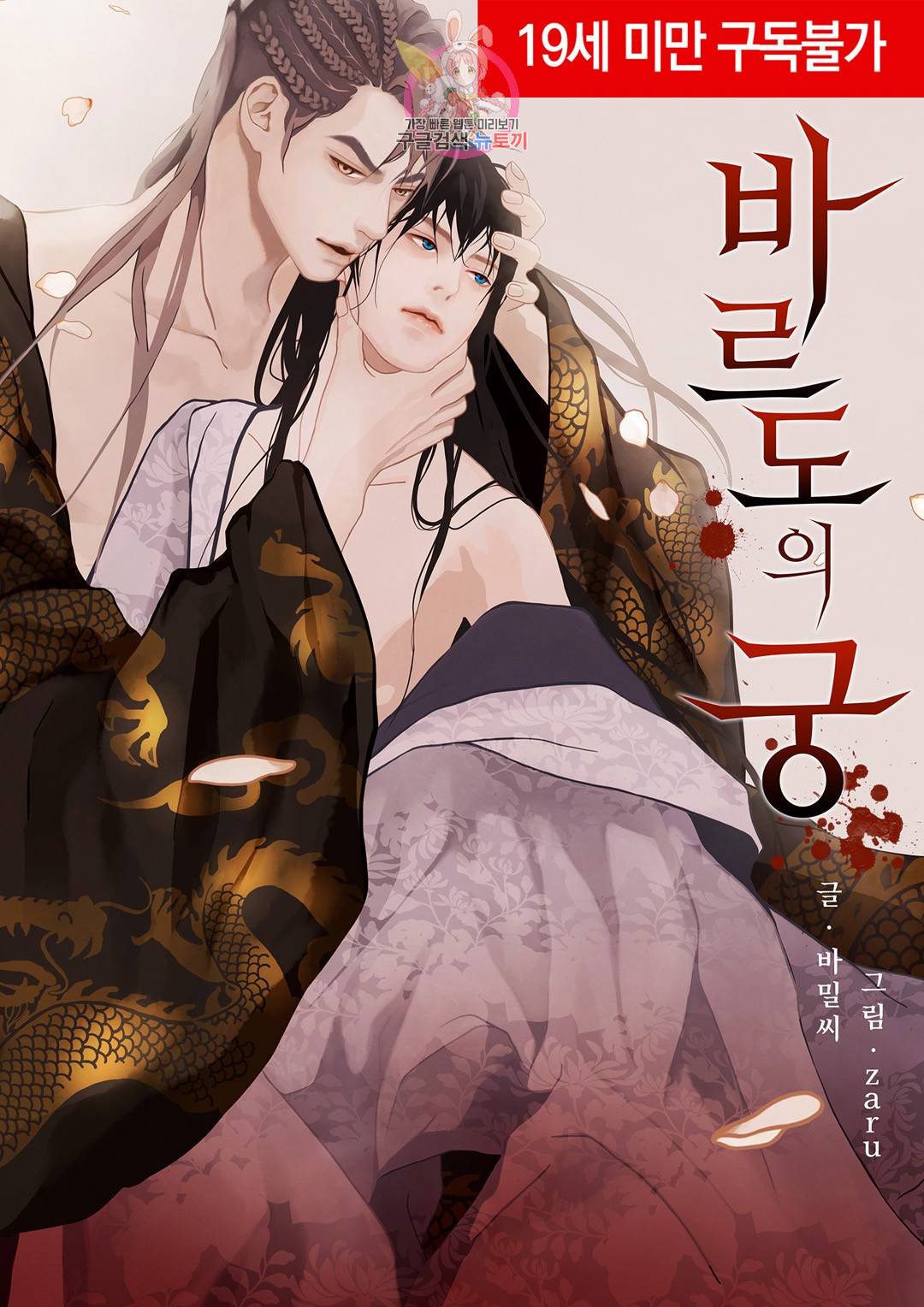 바르도의 궁  15화 1