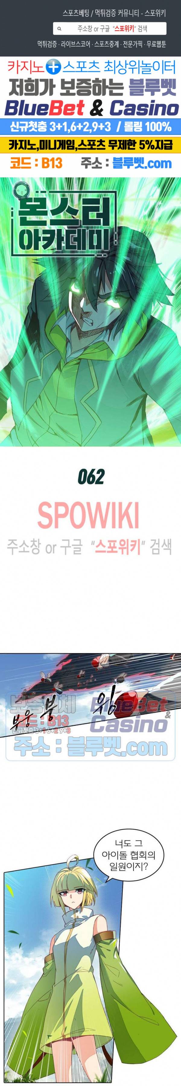몬스터 아카데미 62화 1