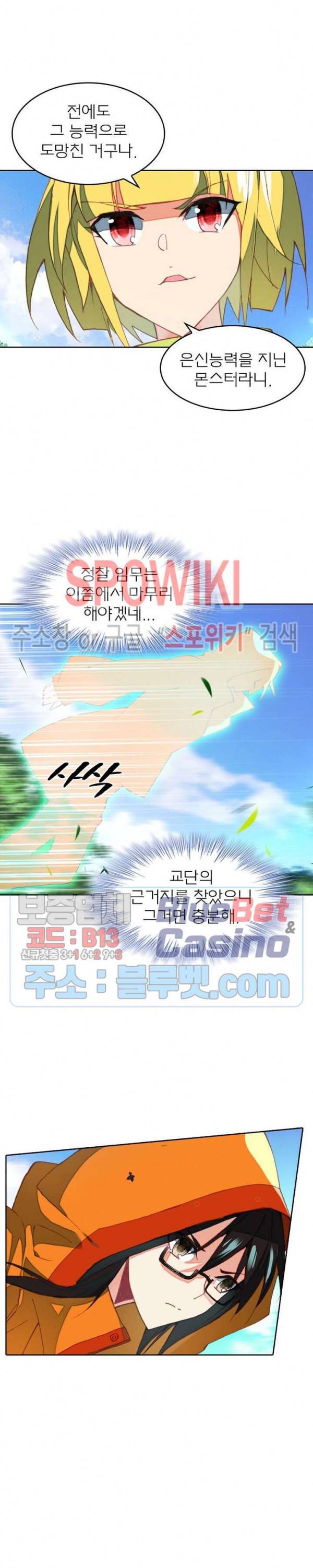 몬스터 아카데미 62화 4