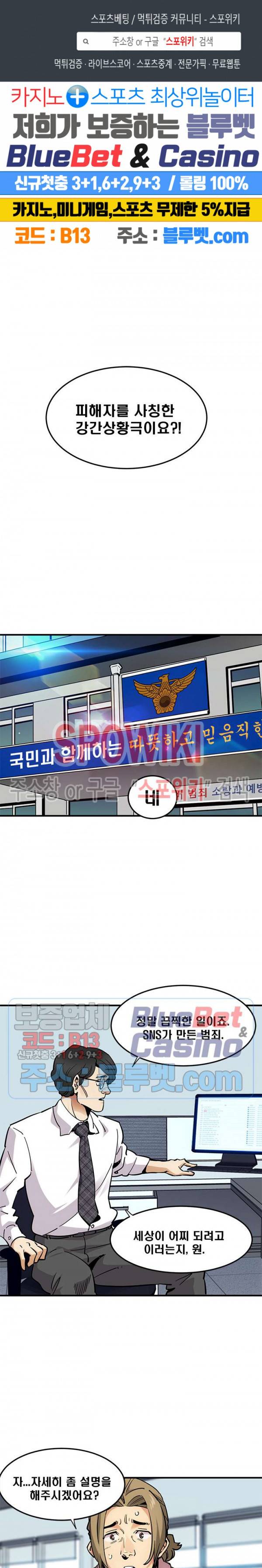 우리집에 왜 왔니? 35화 1