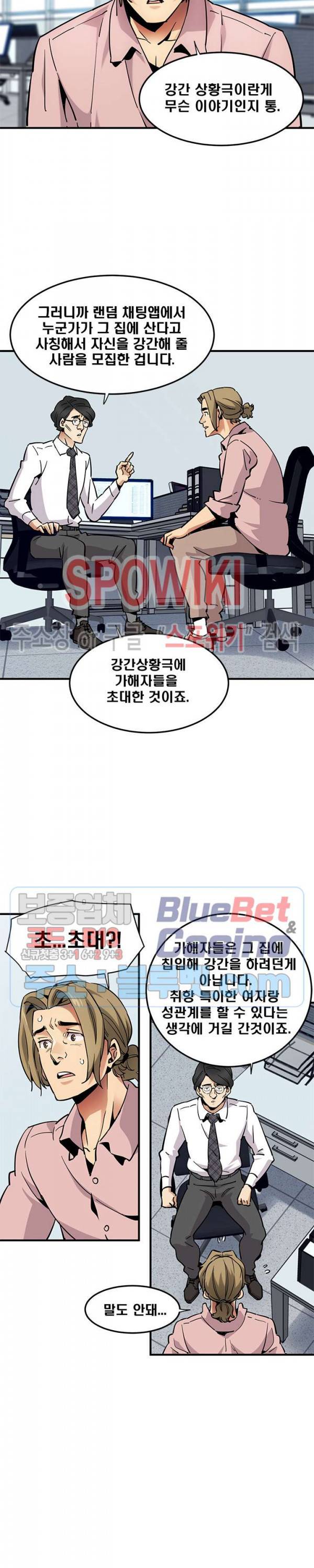 우리집에 왜 왔니? 35화 2