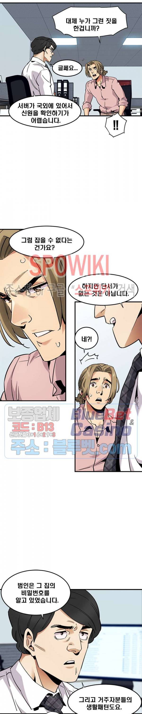 우리집에 왜 왔니? 35화 3