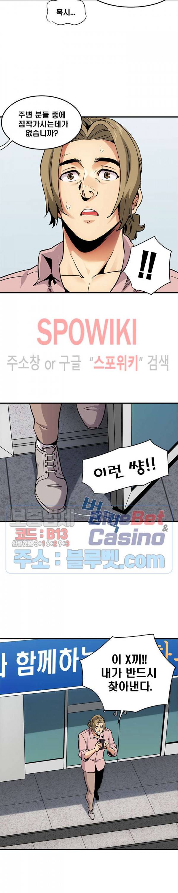 우리집에 왜 왔니? 35화 4