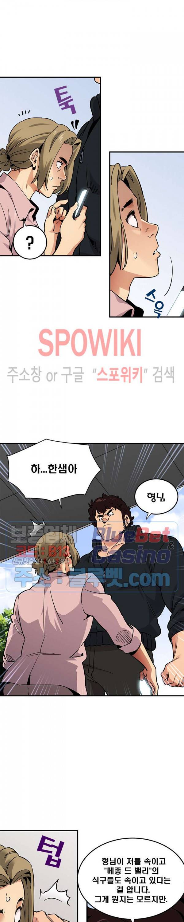 우리집에 왜 왔니? 35화 5