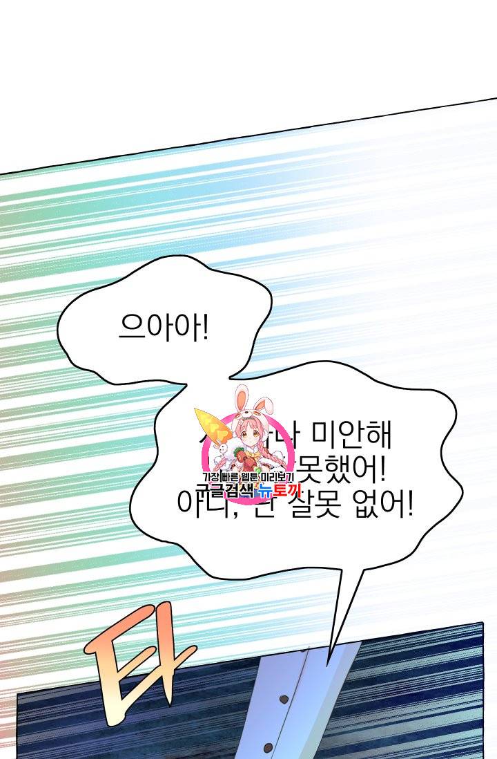 황비님의 비밀수업 36화 3