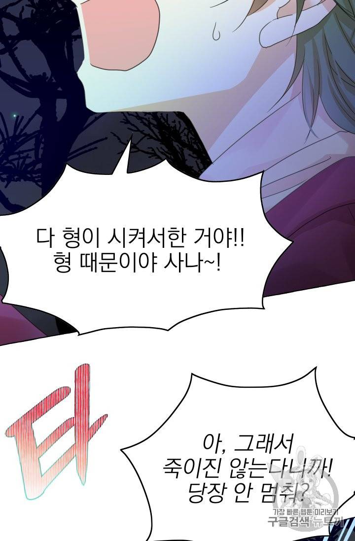 황비님의 비밀수업 36화 5