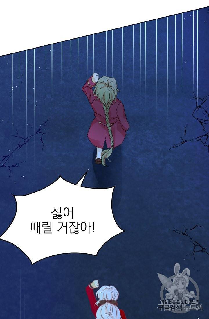 황비님의 비밀수업 36화 8